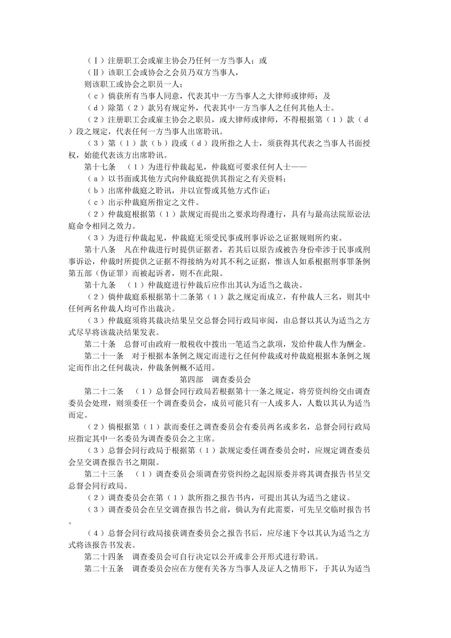 《精编》香港劳资关系条例介绍_第3页