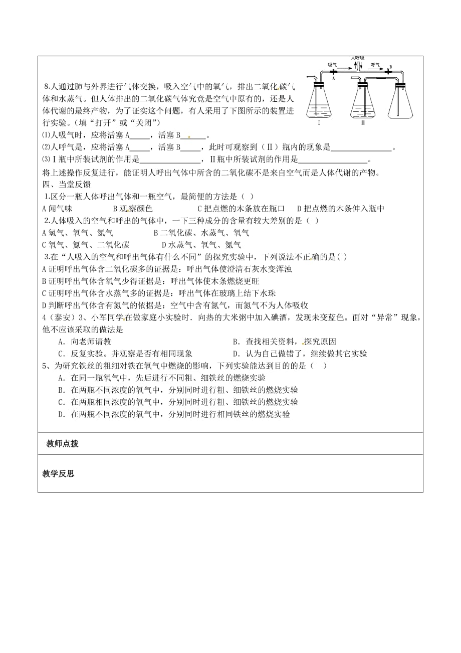 河北省邯郸市大名县九年级化学上册 1 走进化学世界 1.2.2 化学是一门以实验为基础的科学导学案（无答案）（新版）新人教版（通用）_第2页