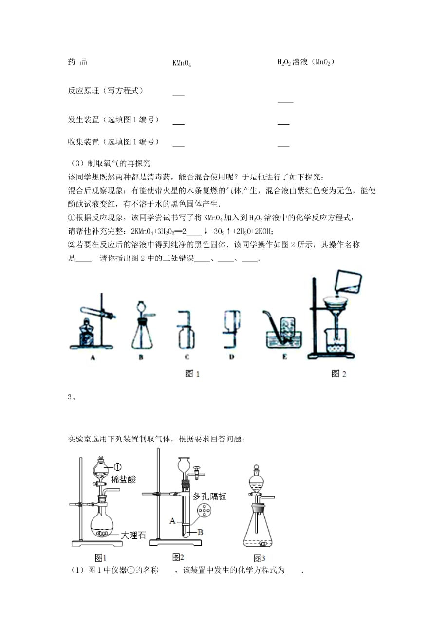 吉林省吉林市中考化学复习练习 混合物的分离方法33（无答案） 新人教版（通用）_第2页