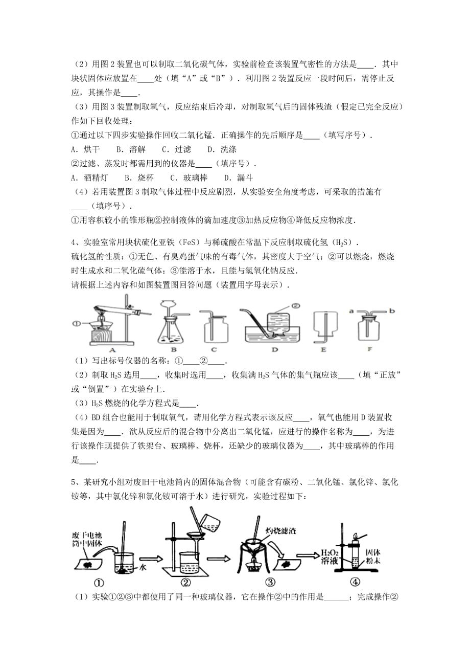 吉林省吉林市中考化学复习练习 混合物的分离方法33（无答案） 新人教版（通用）_第3页