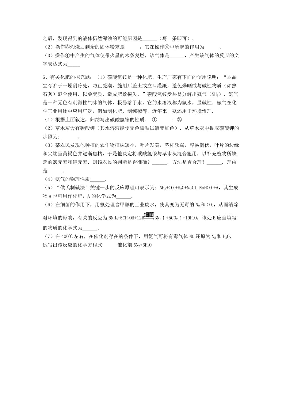吉林省吉林市中考化学复习练习 混合物的分离方法33（无答案） 新人教版（通用）_第4页
