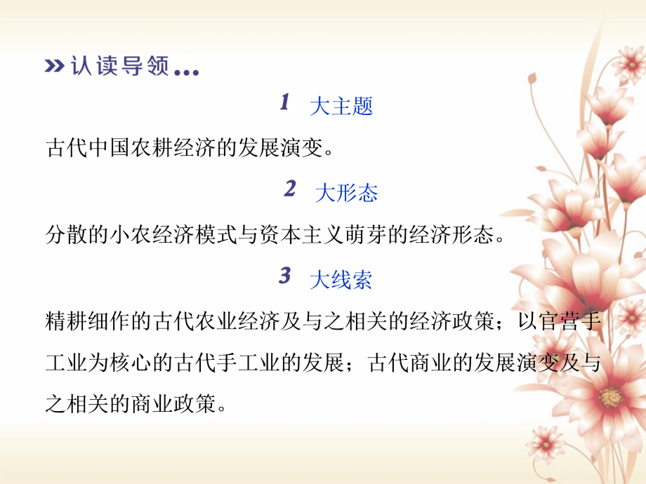 （全国通用）2018版高考历史一轮复习 专题六 古代中国经济的基本结构与特点专题整合提升课件_第3页