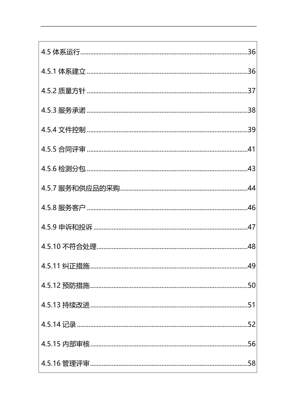 2020（质量管理手册）检验检测机构质量手册_第4页