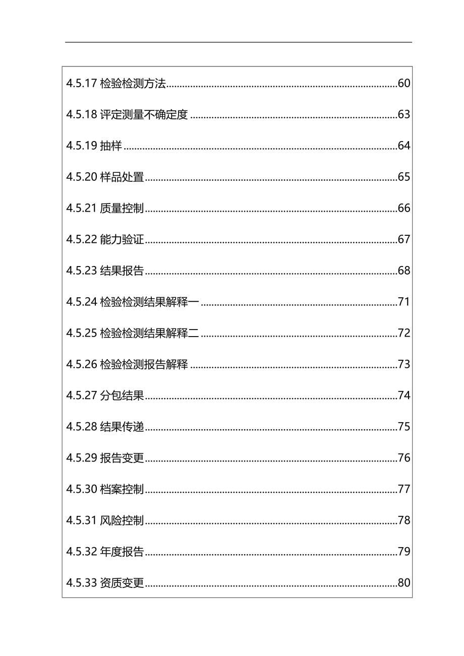 2020（质量管理手册）检验检测机构质量手册_第5页