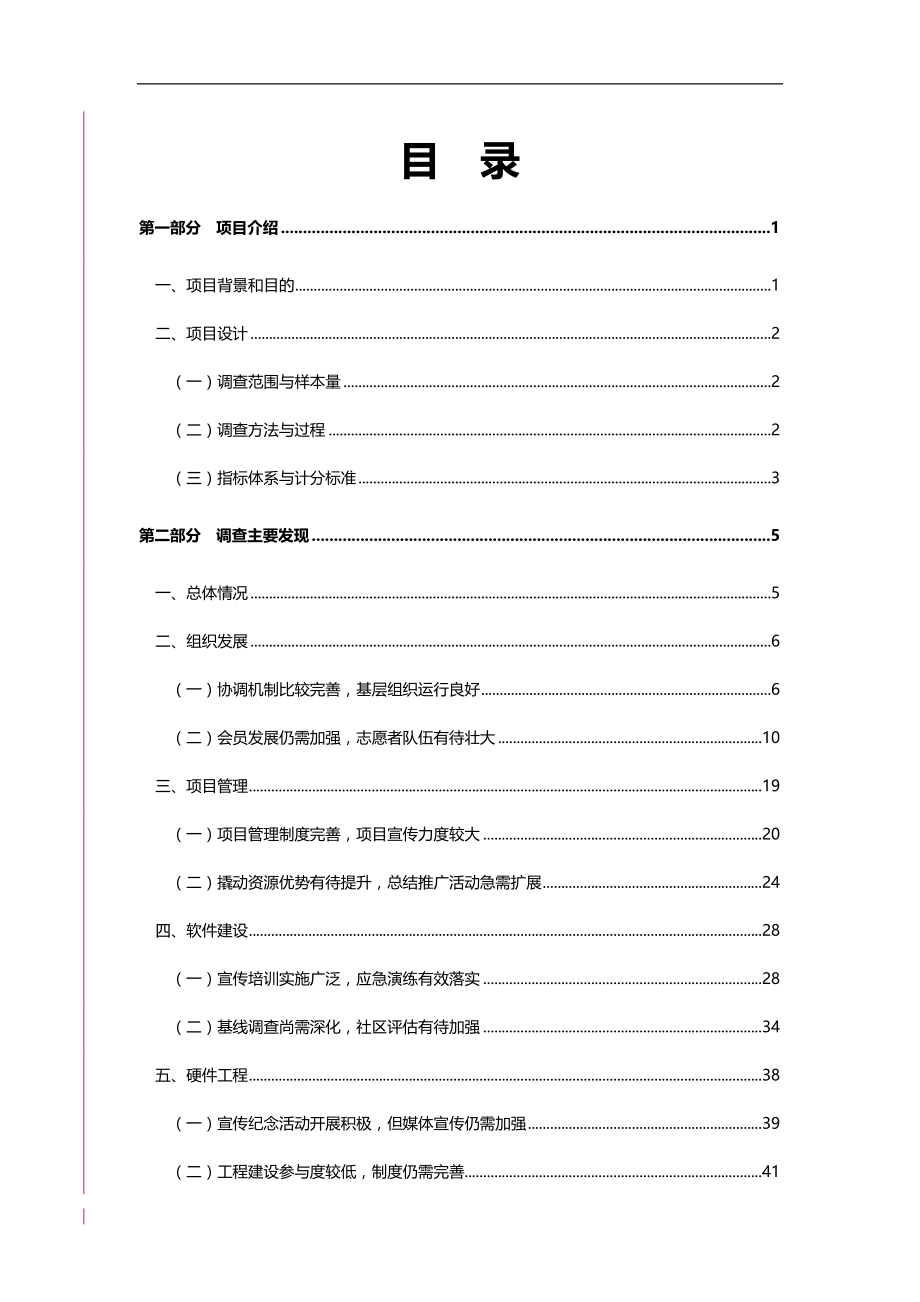 2020（调查问卷）汶川地震灾区博爱家园项目终期自评调查报告_第4页