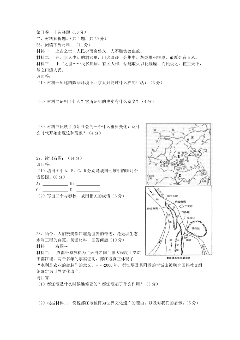 陕西省汉中市南郑县红庙初级中学2020学年七年级历史上学期第一次月考试题（无答案） 新人教版_第3页