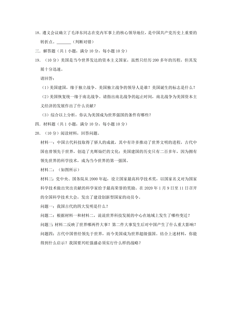 辽宁省营口市老边区2020年中考历史模拟试卷（3月份）（含解析）_第4页