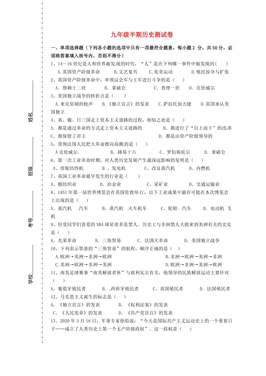 四川省会理县彰冠初级中学2020届九年级历史上学期期中试题（无答案） 新人教版_第1页