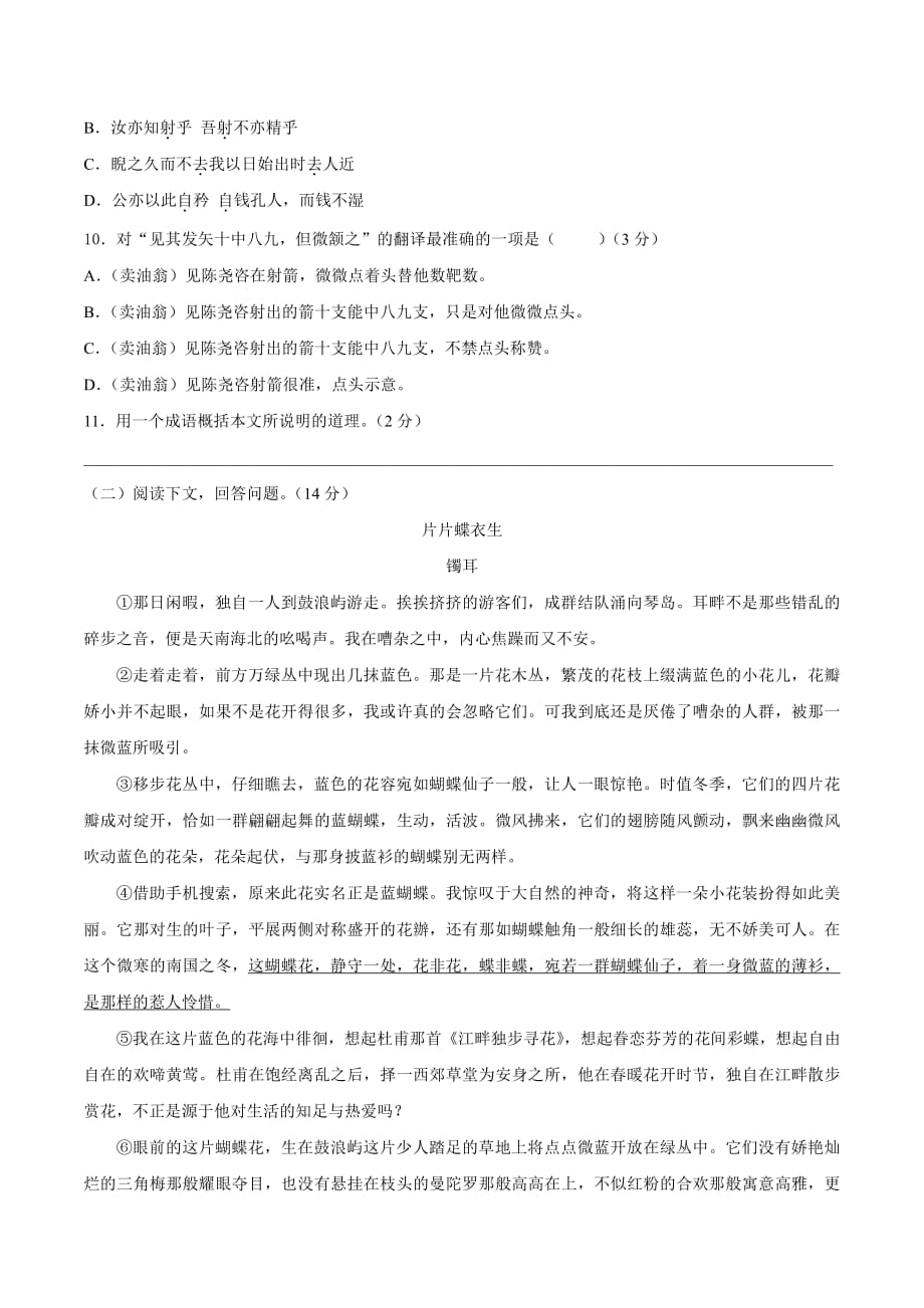 统编教材七年级语文下册期中测试卷02含答案_第3页