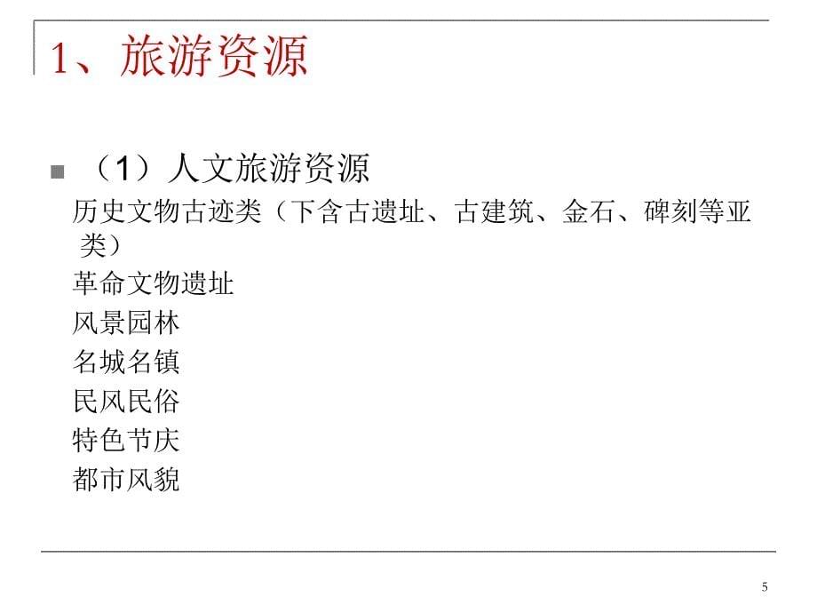 旅游规划：都江堰城区规划分析PPT幻灯片课件_第5页