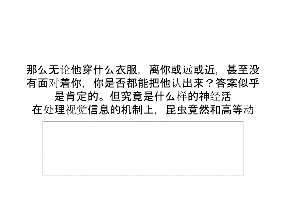 果蝇看到了什么？-我科学家揭开昆虫视觉之谜_第2页