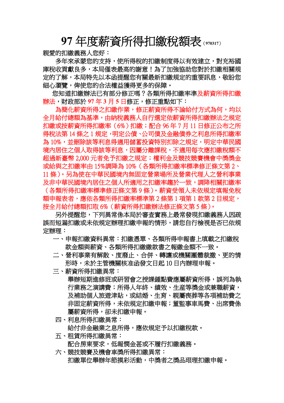 《精编》薪资所得扣缴税额办法_第1页