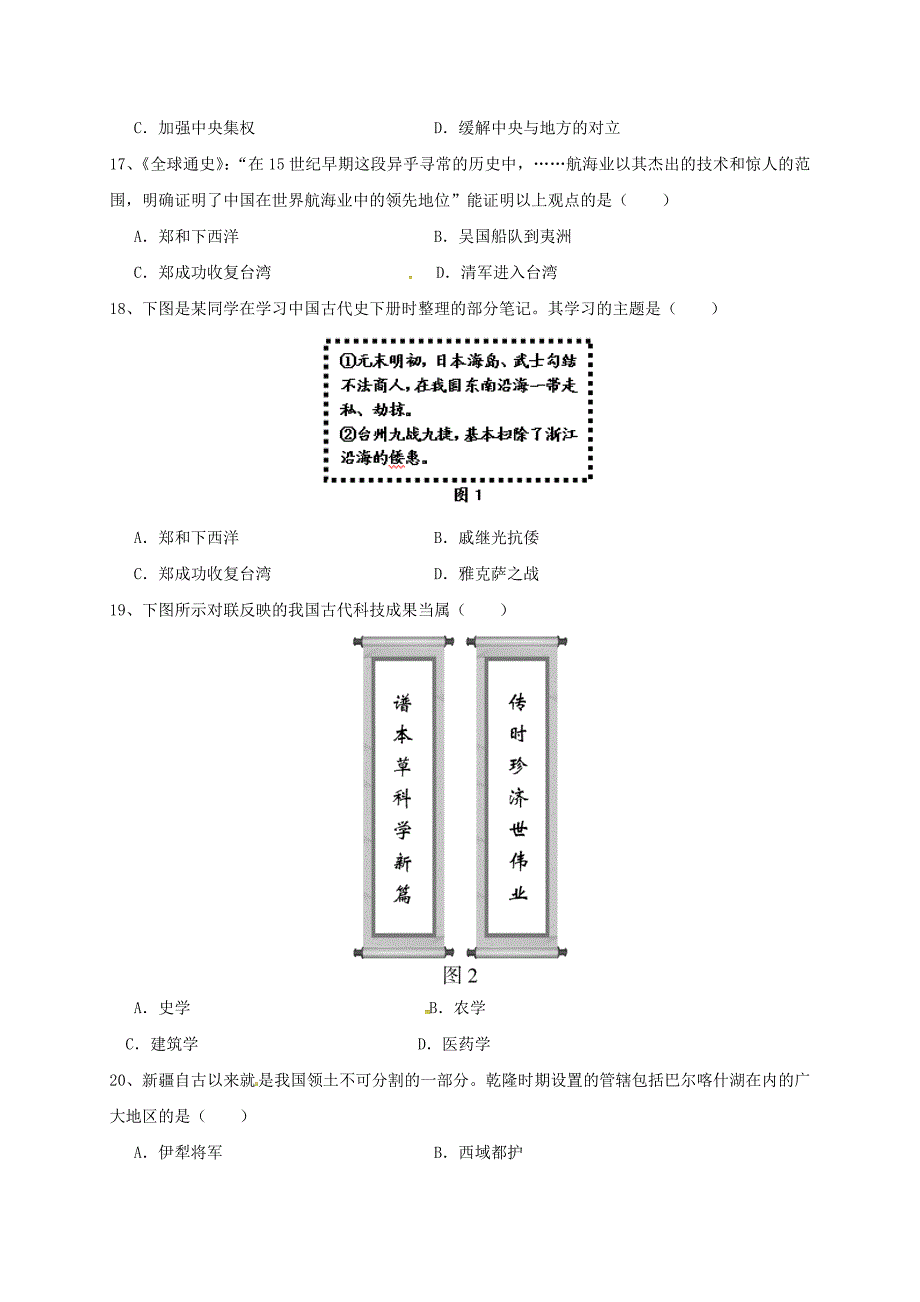 福建省莆田市2020学年七年级历史下学期期末试题 新人教版_第3页