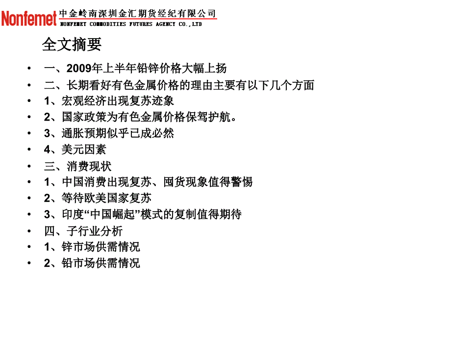 《精编》某年下半年铅锌投资机会分析_第2页