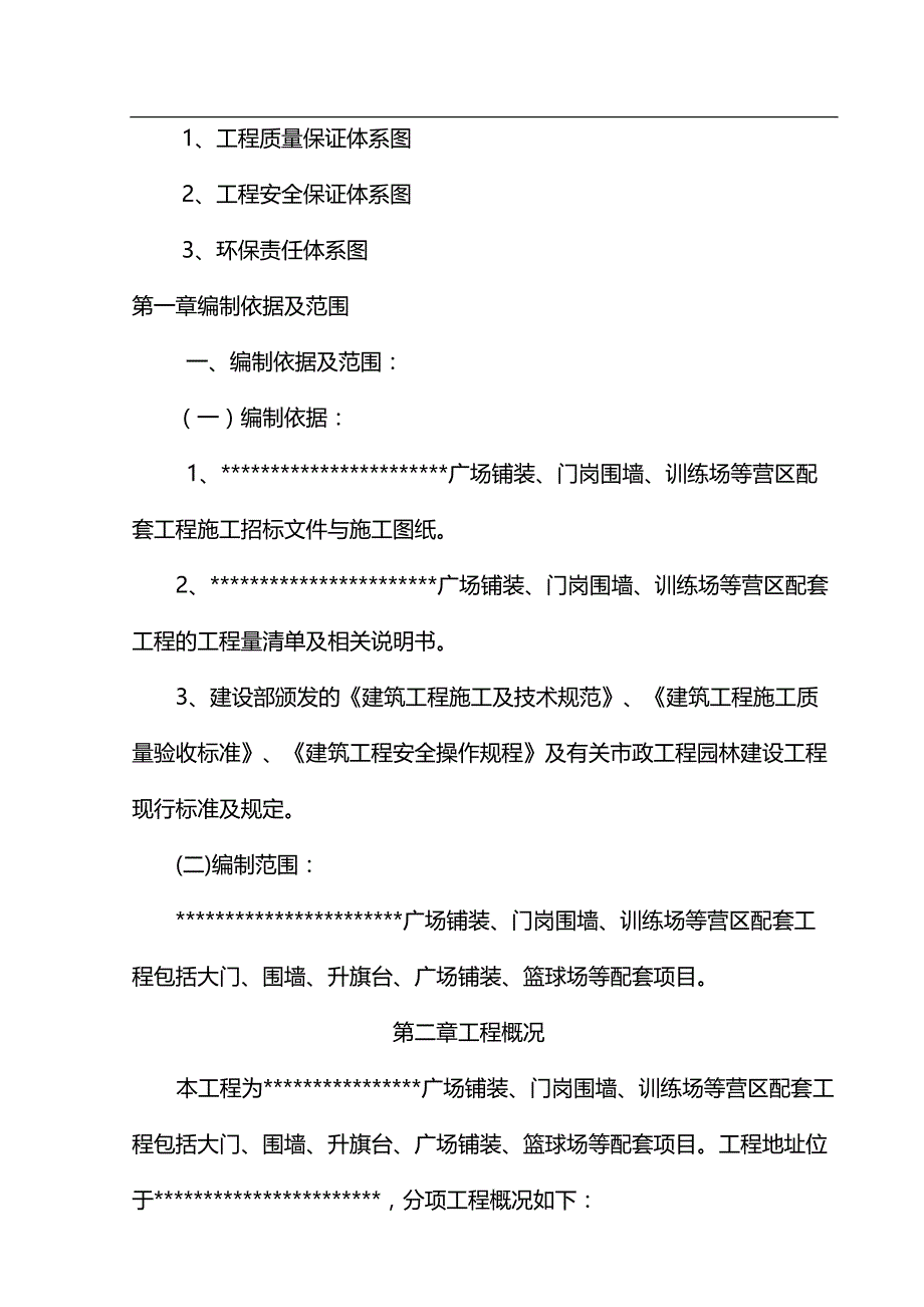 2020（建筑工程管理）广场铺装门岗围墙训练场等施工组织设计_第3页