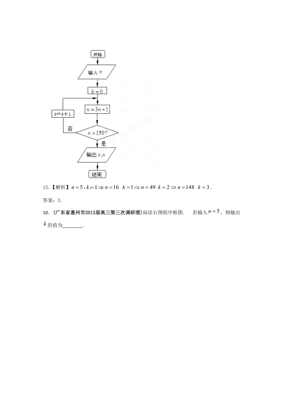 广东省各地市2013年高考数学最新联考试题分类汇编(15)算法框图.doc_第2页