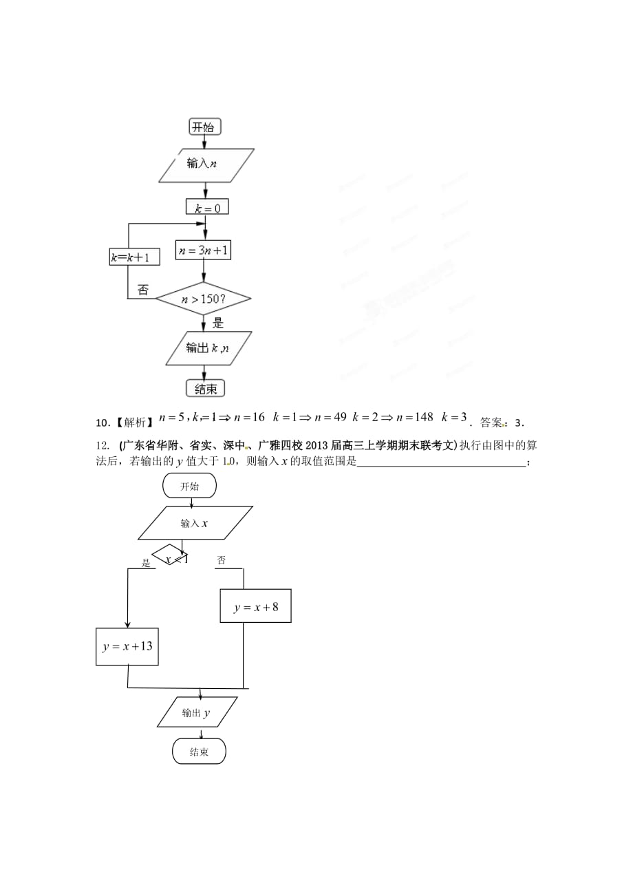 广东省各地市2013年高考数学最新联考试题分类汇编(15)算法框图.doc_第3页