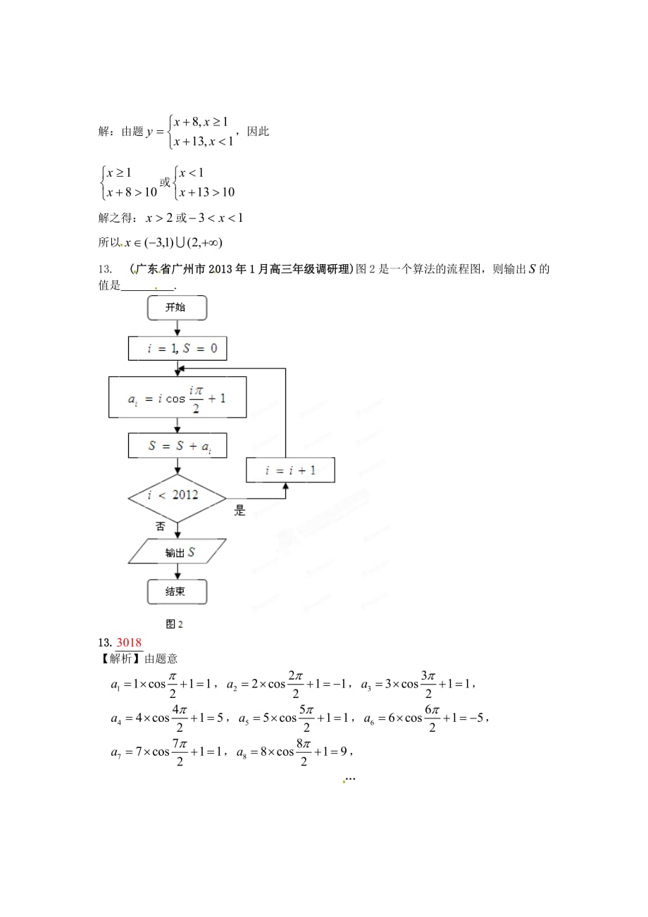 广东省各地市2013年高考数学最新联考试题分类汇编(15)算法框图.doc_第4页
