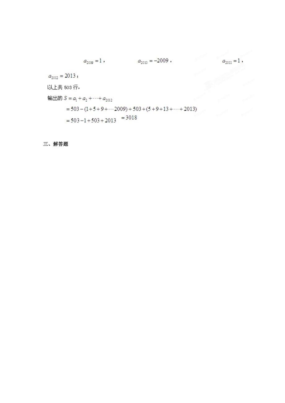 广东省各地市2013年高考数学最新联考试题分类汇编(15)算法框图.doc_第5页