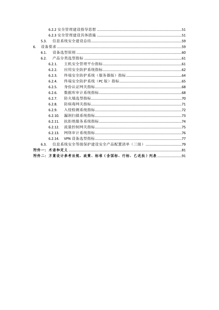 等级保护技术方案.doc_第3页