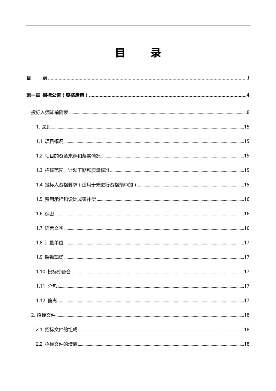 2020（招标投标）龙泽湖招标文件_第3页