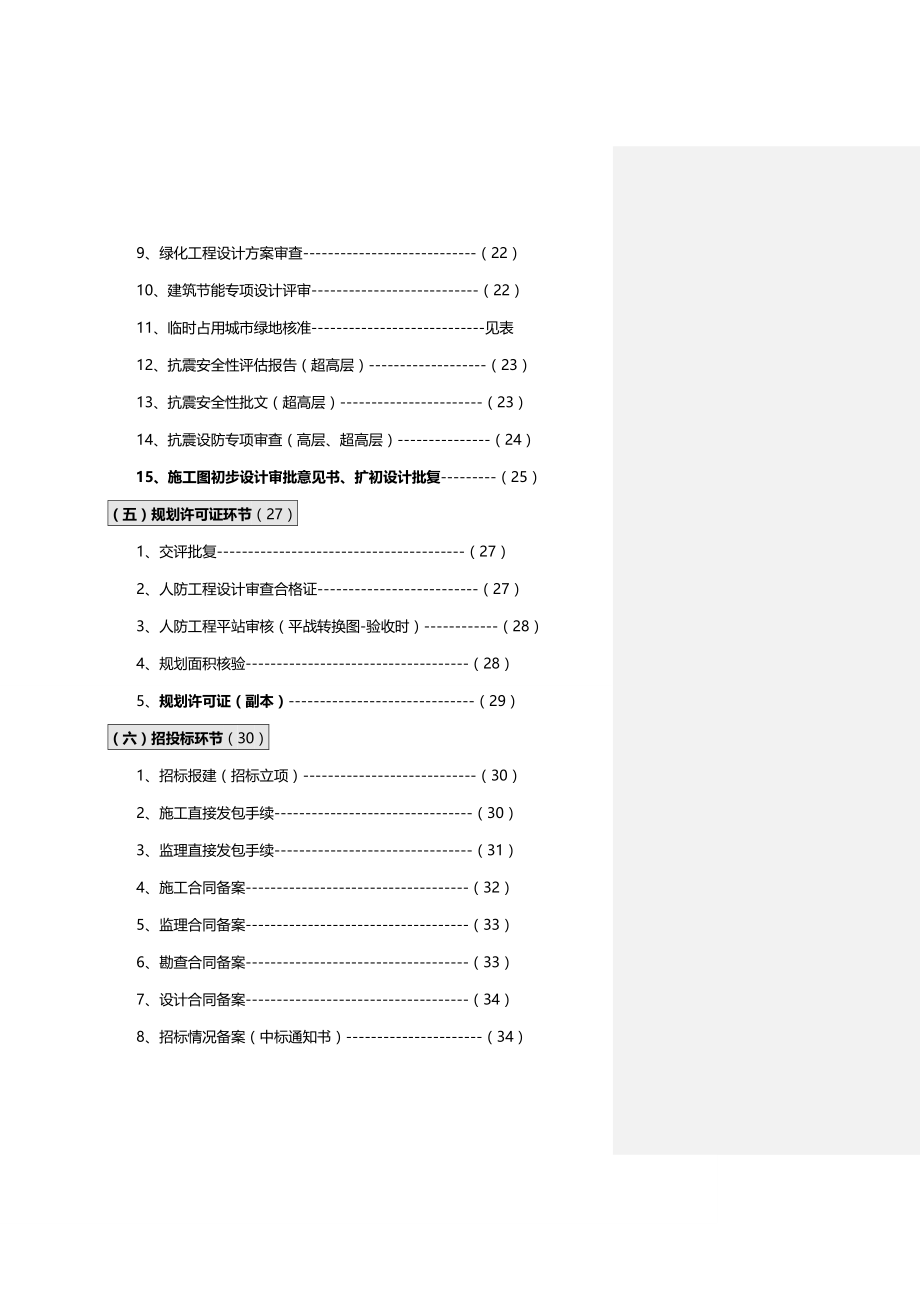 2020（房地产管理）无锡房地产报建手册(通稿)_第4页