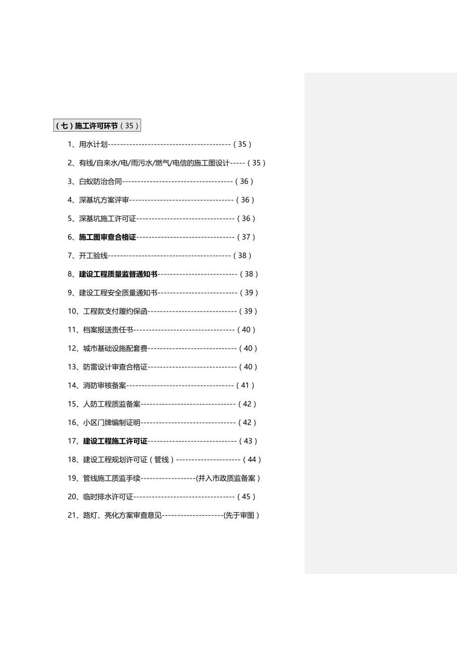 2020（房地产管理）无锡房地产报建手册(通稿)_第5页