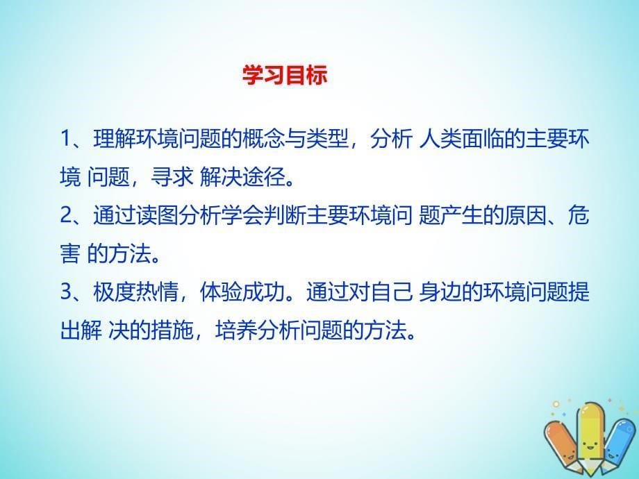 高中地理 第四章 人类与地理环境的协调发展 第一节 人类面临的主要环境问题课件2 湘教版必修2_第5页