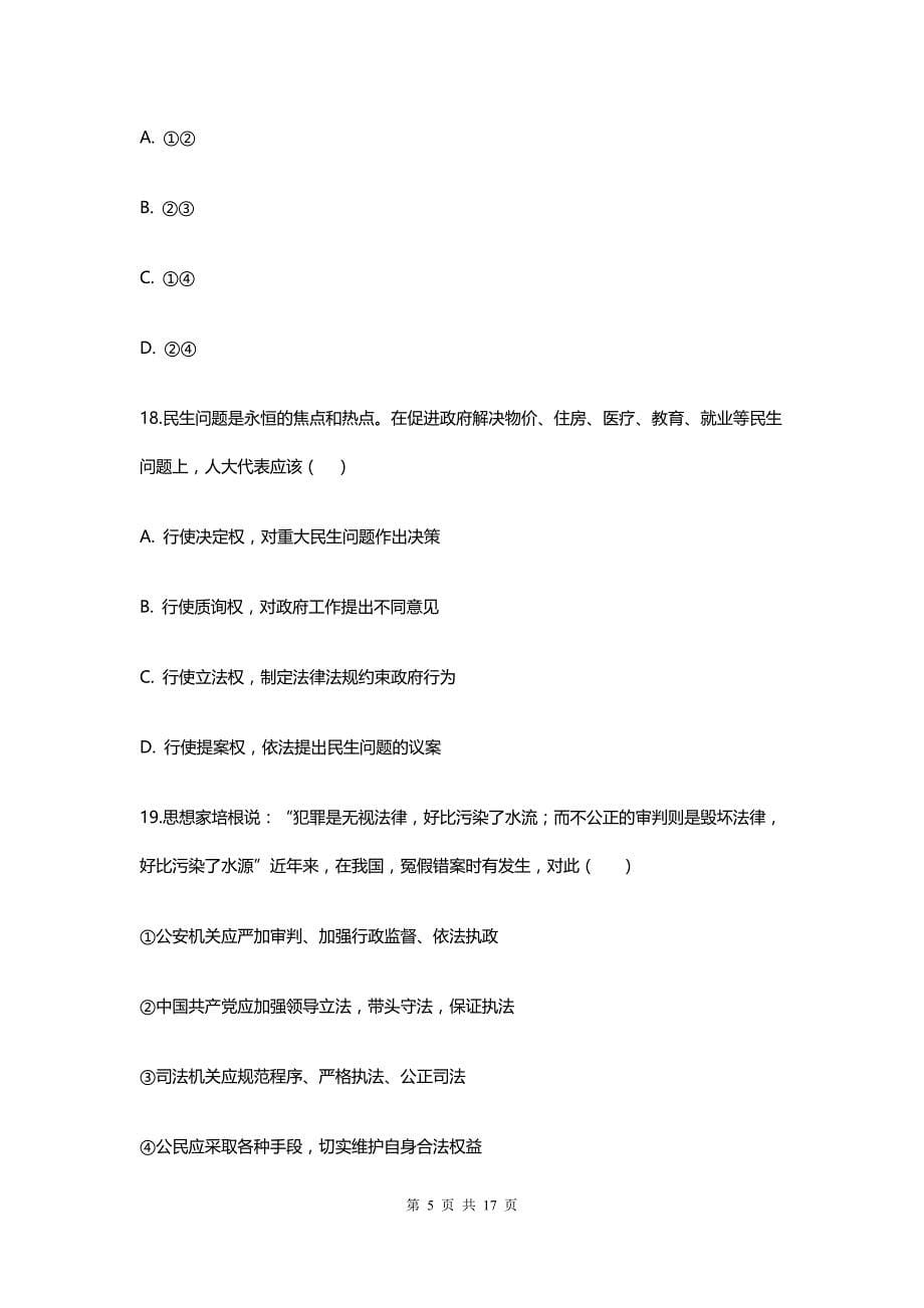 云南高三月考模拟政治试卷及答案解析_第5页