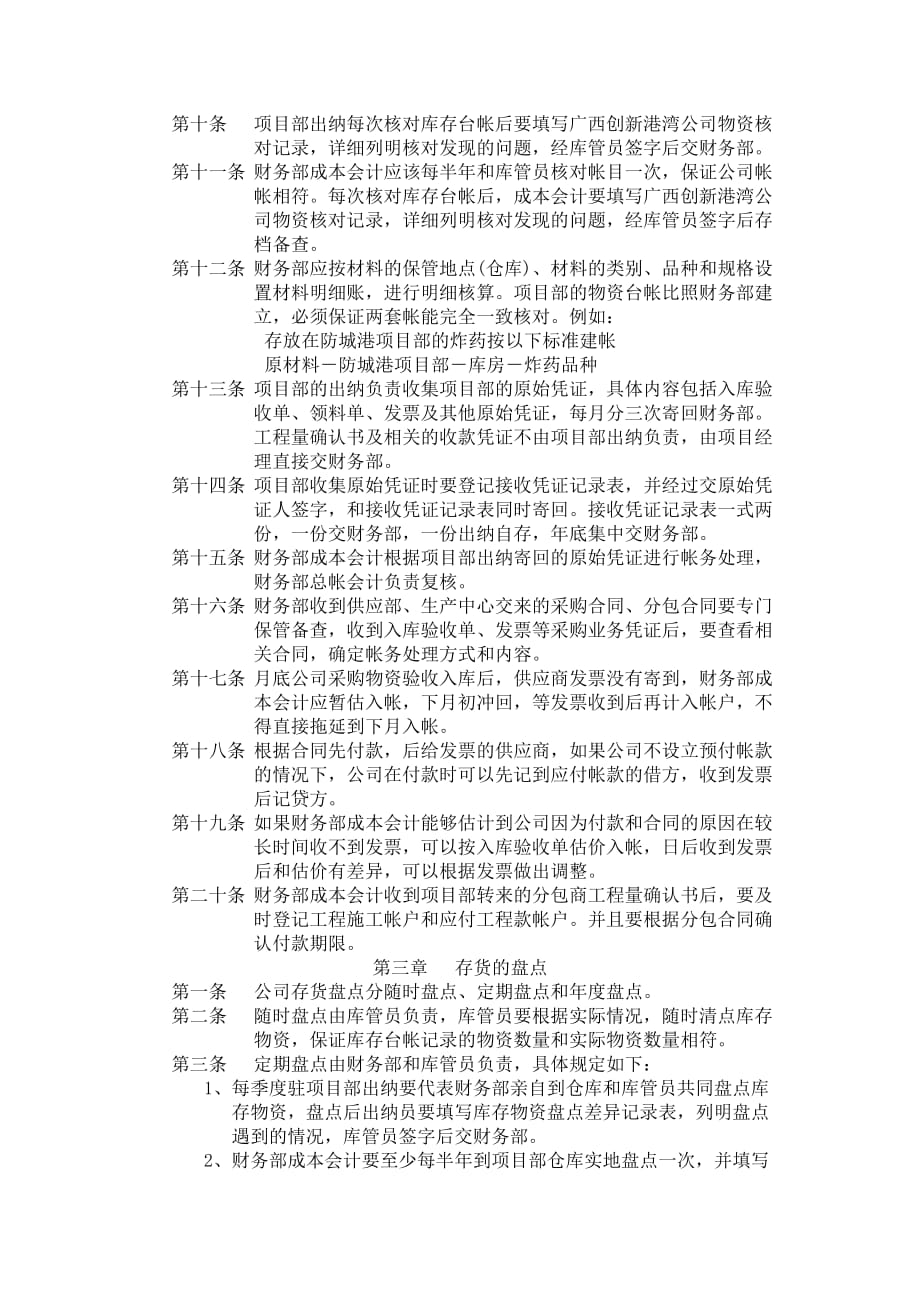 《精编》广西某公司存货核算管理制度_第2页