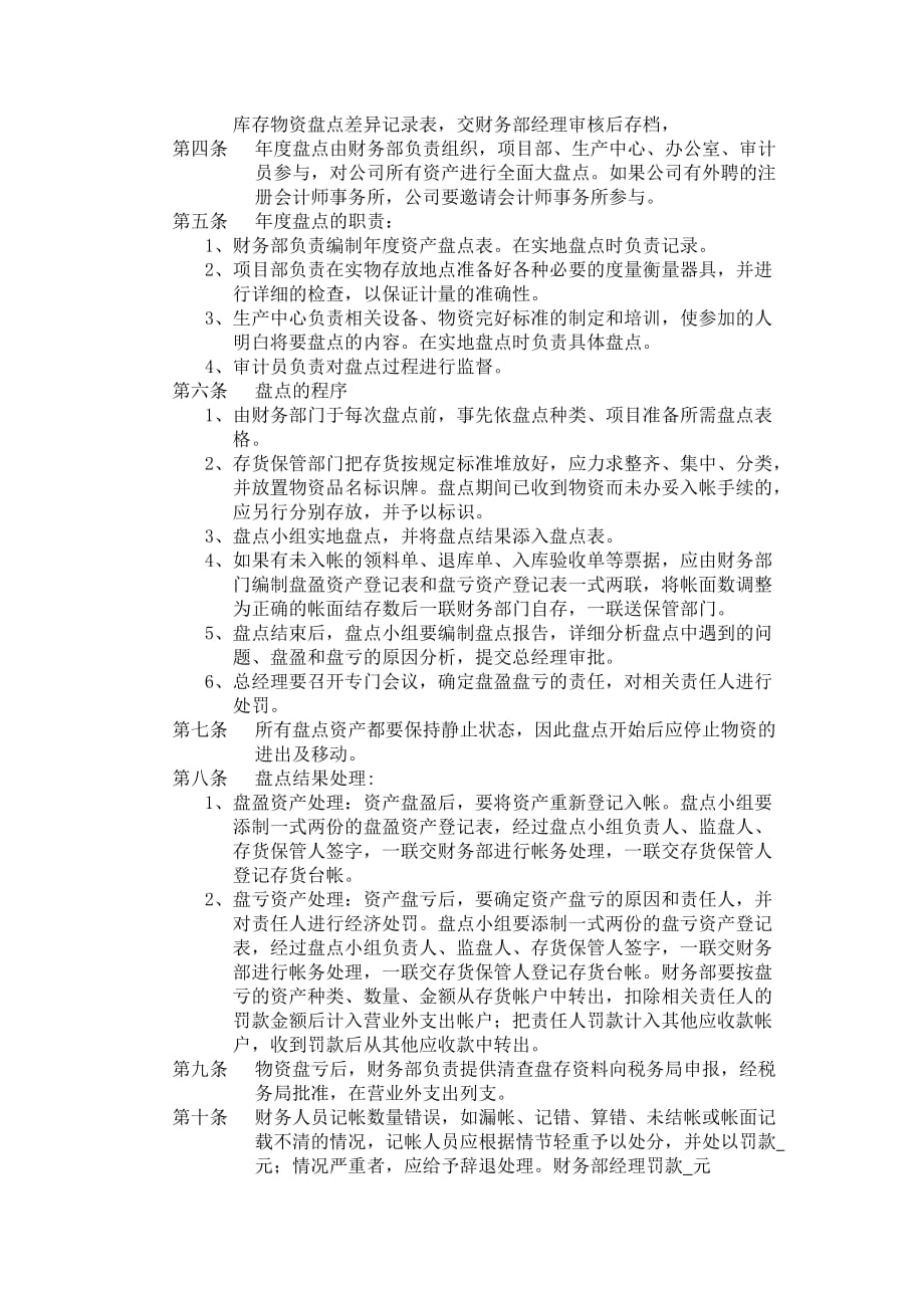 《精编》广西某公司存货核算管理制度_第3页