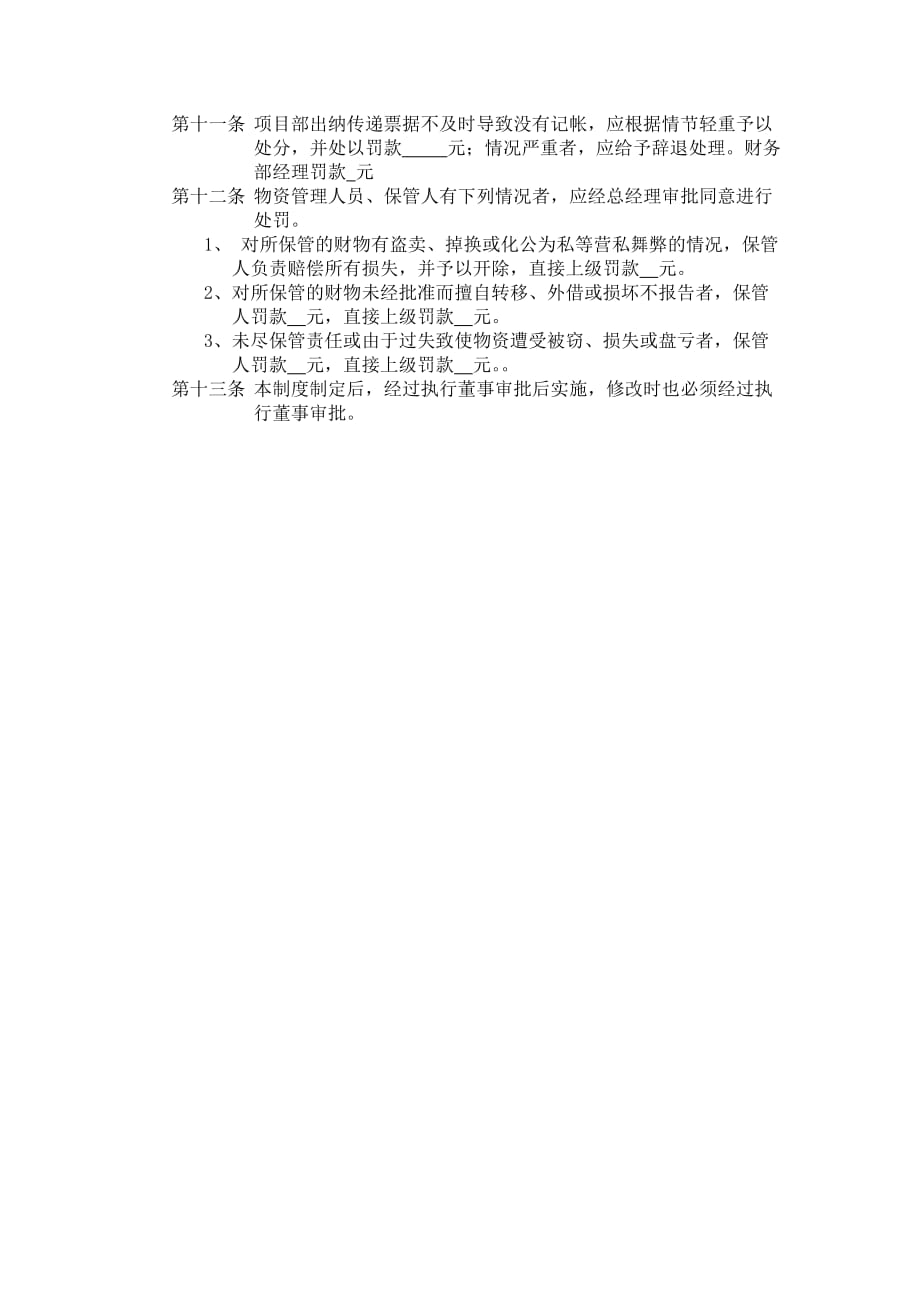 《精编》广西某公司存货核算管理制度_第4页