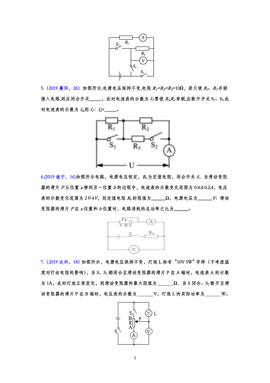 中考物理真题集锦——专题五十四：动态电路（含答案）_第2页