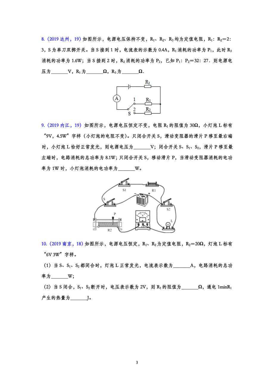 中考物理真题集锦——专题五十四：动态电路（含答案）_第3页