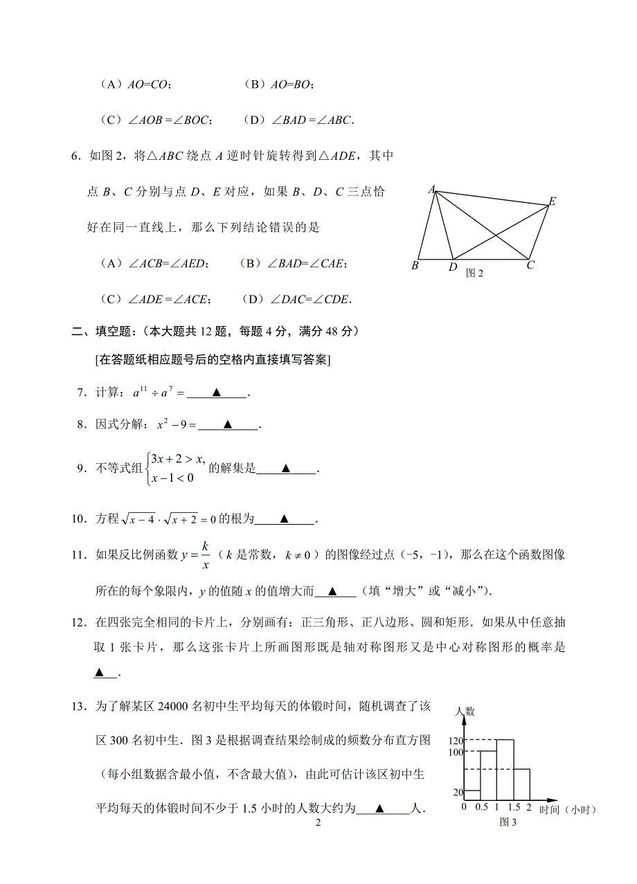 2019-2020学年上海市静安区九年级第二学期（二模）考试数学试卷(含答案)_第2页