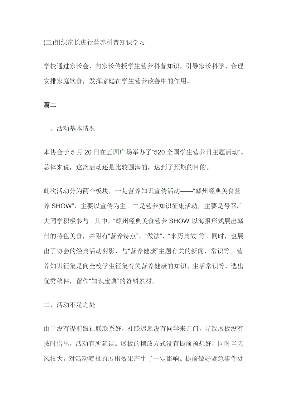 学校5.20中国学生营养日宣传教育工作总结(一）_第2页