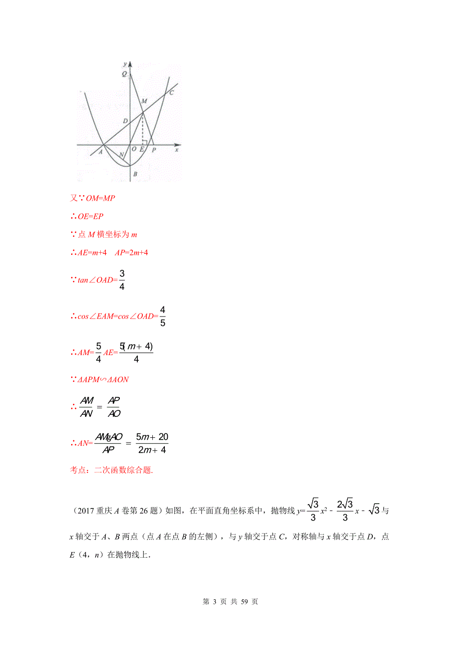 2020中考数学 专题四：二次函数的综合_第3页