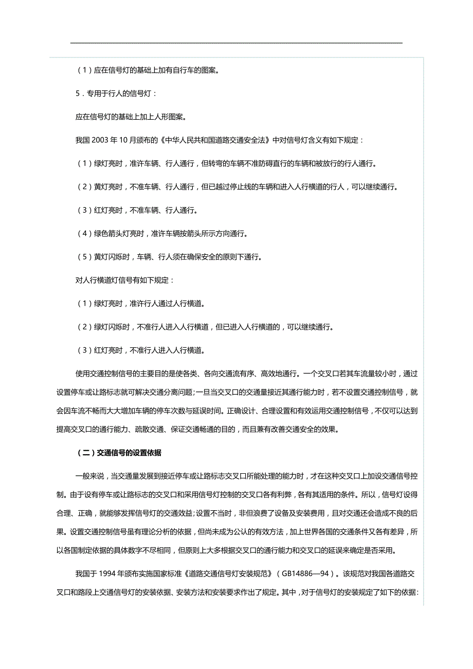 2020（交通运输）道路交通管理与控制第五章单点交叉口的信号控制_第2页