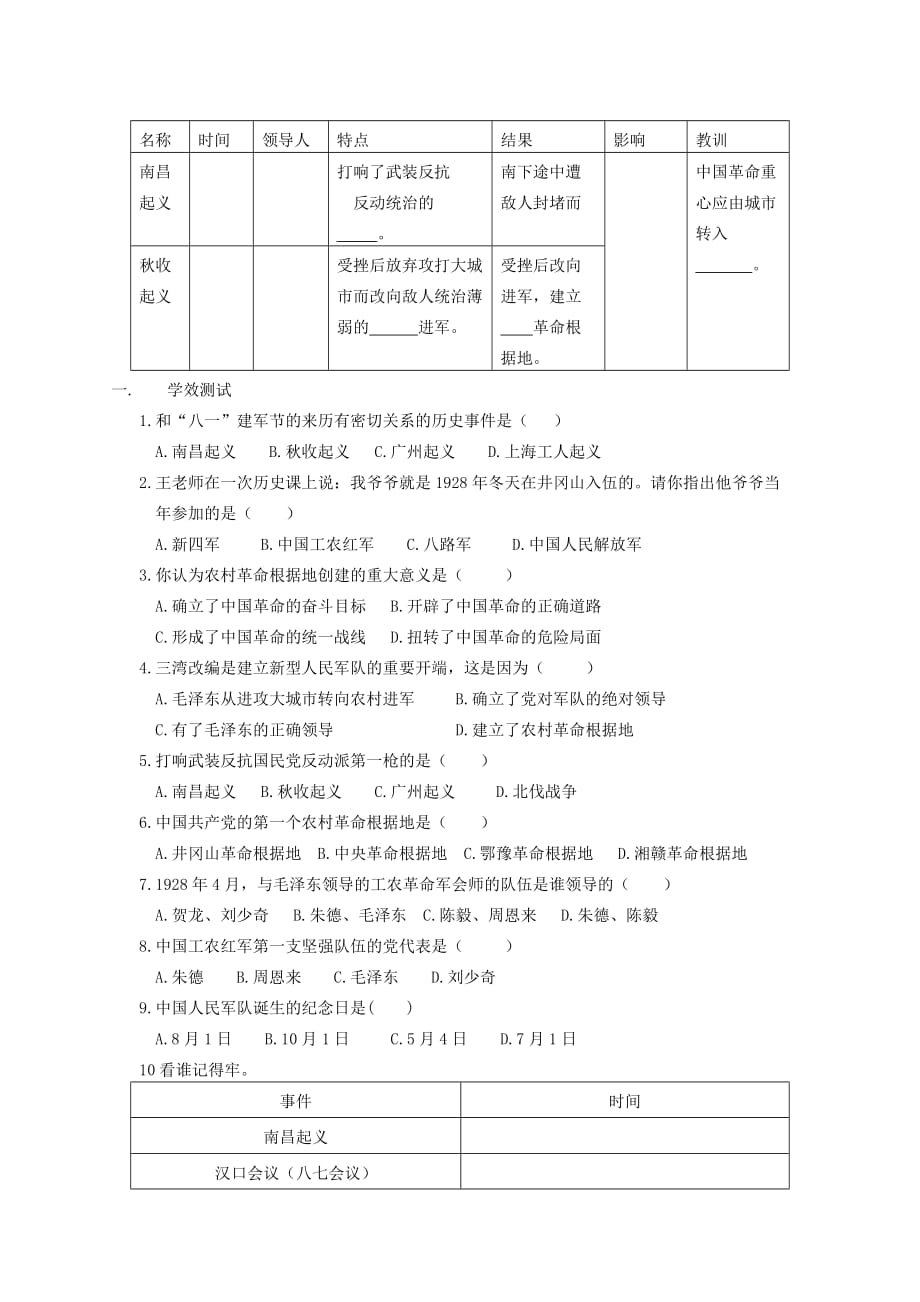 2020年秋八年级历史上册 第十二课《星星之火可以燎原》自学导学案（无答案） 人教新课标版_第2页