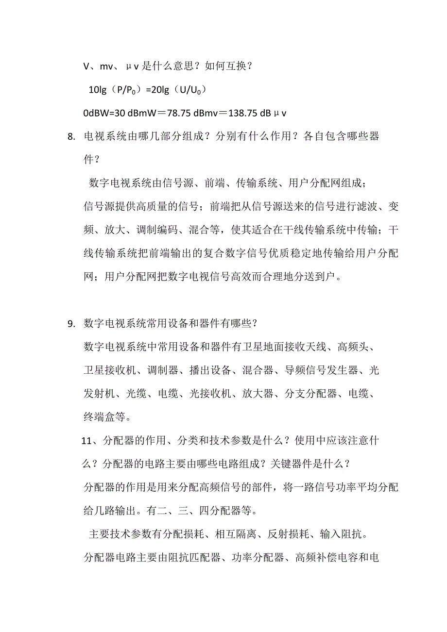 数字电视常识-应知应会.doc_第2页