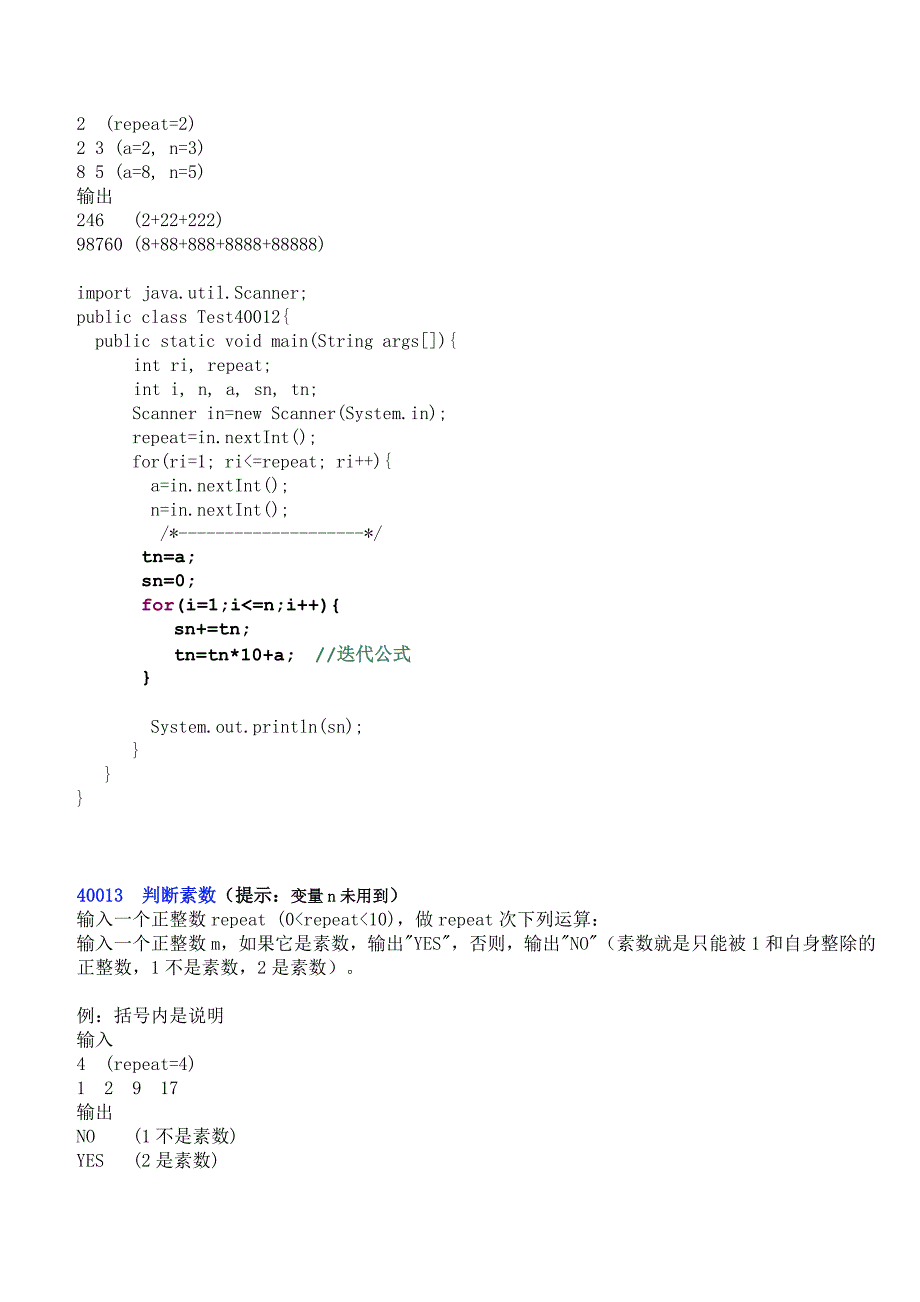 浙大JAVA 实验题答案07answer.doc_第4页