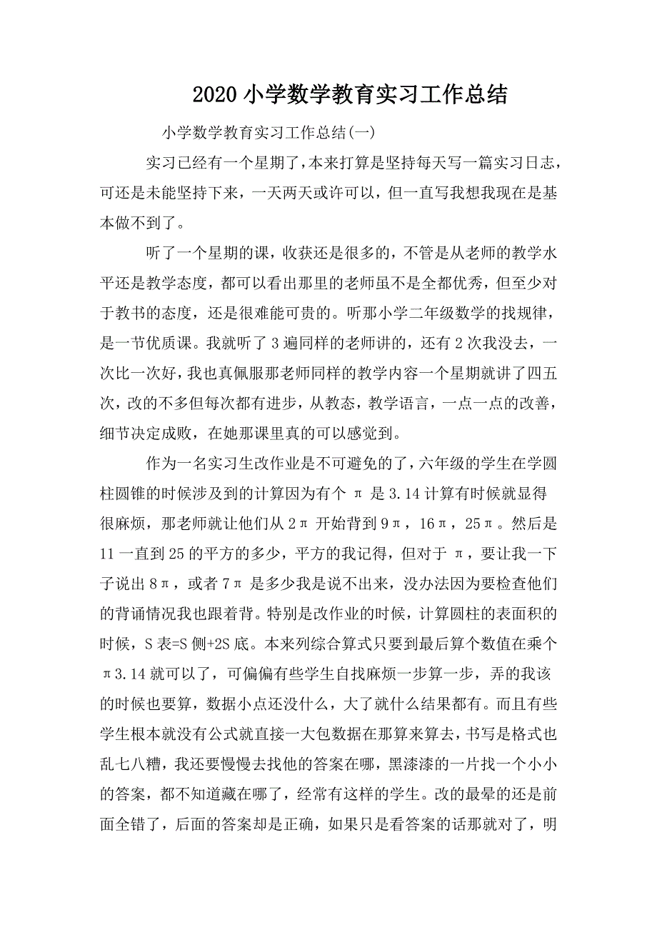 2020小学数学教育实习工作总结_第1页