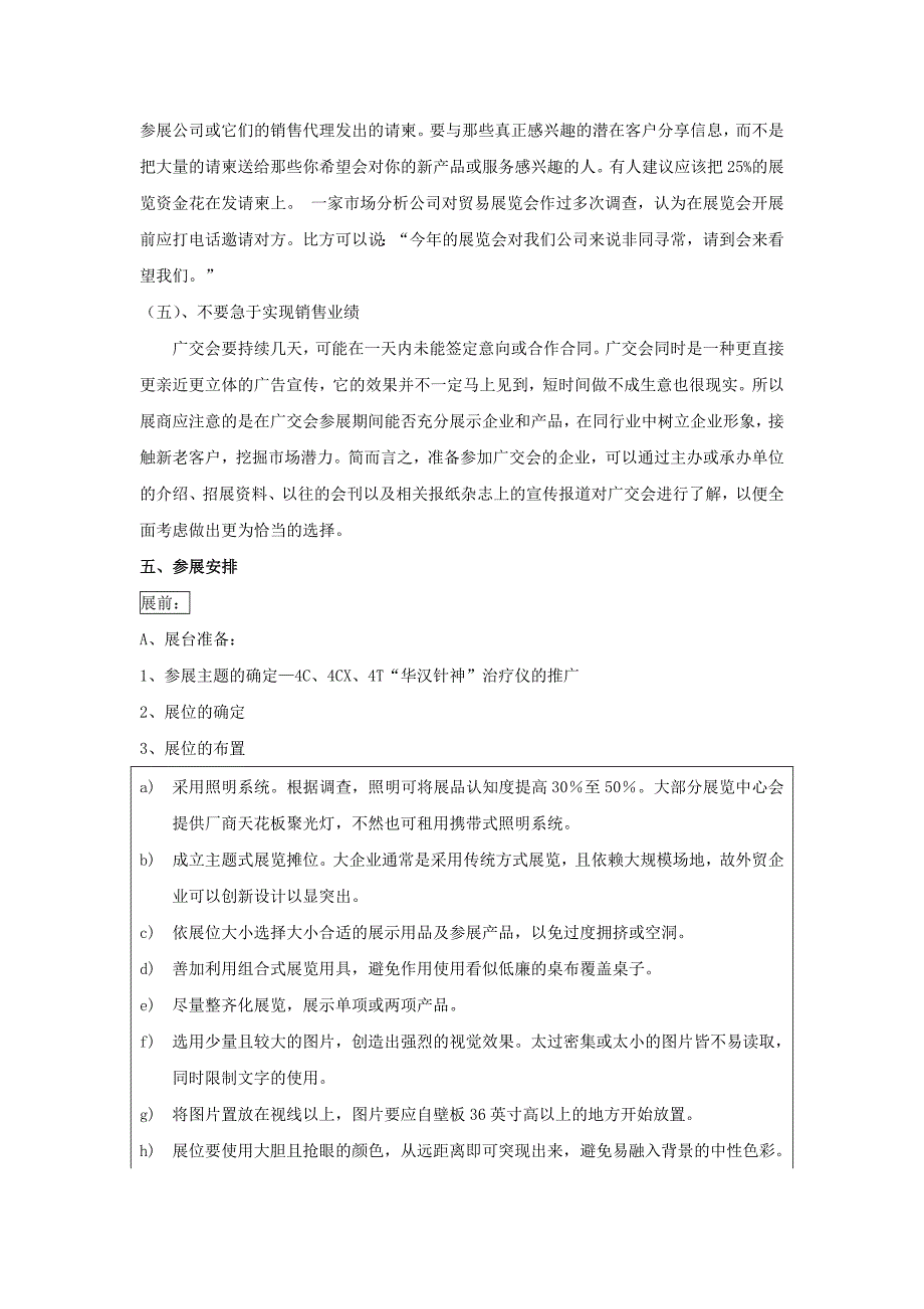 广交会参展策划方案_第3页