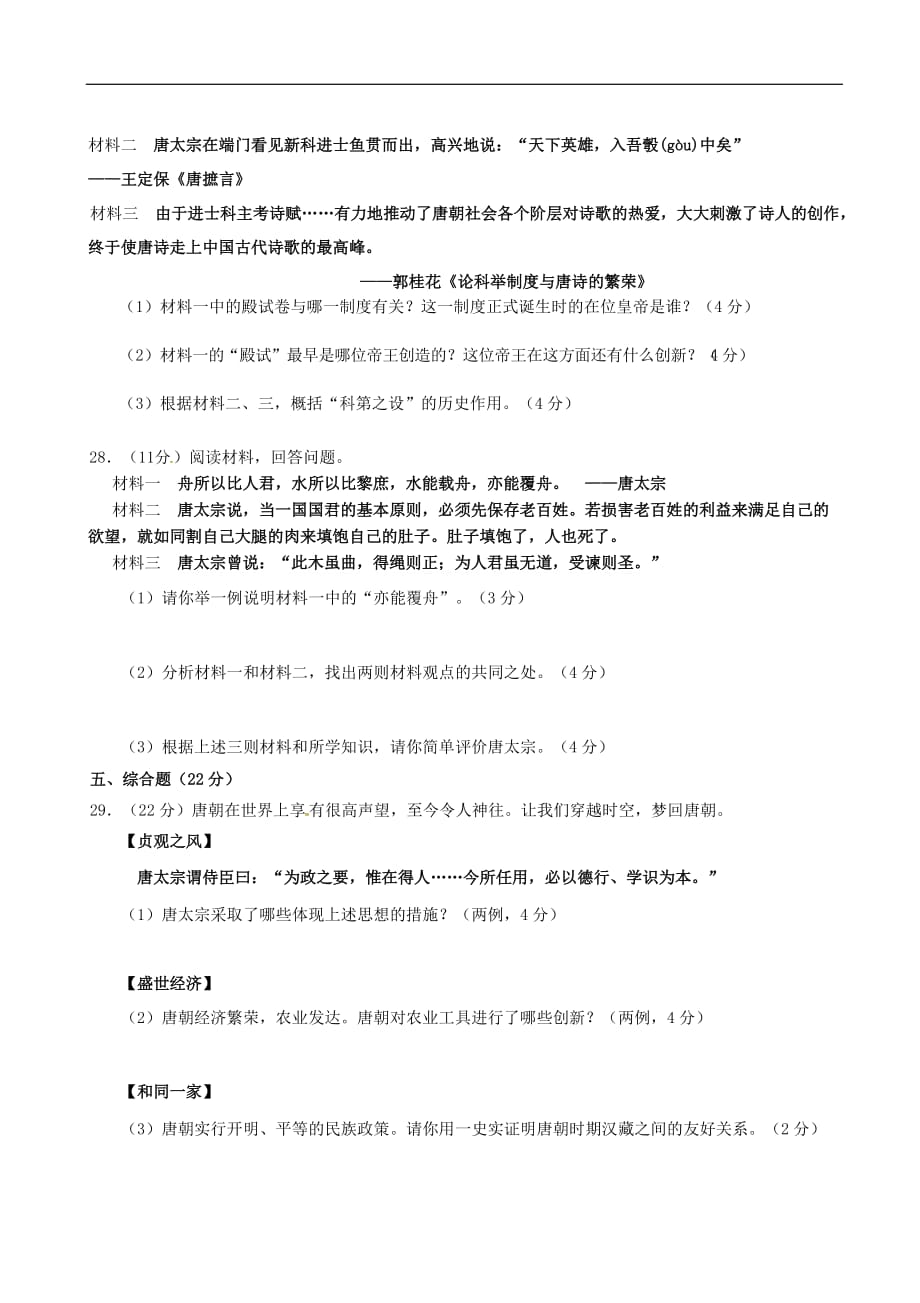 福建省武平县城郊初级中学2020学年七年级历史下学期期中试题（无答案） 新人教版_第3页