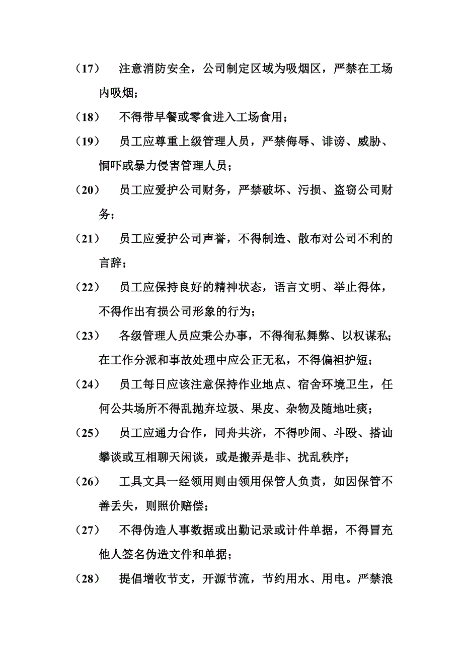 电子厂厂规厂纪.doc_第3页