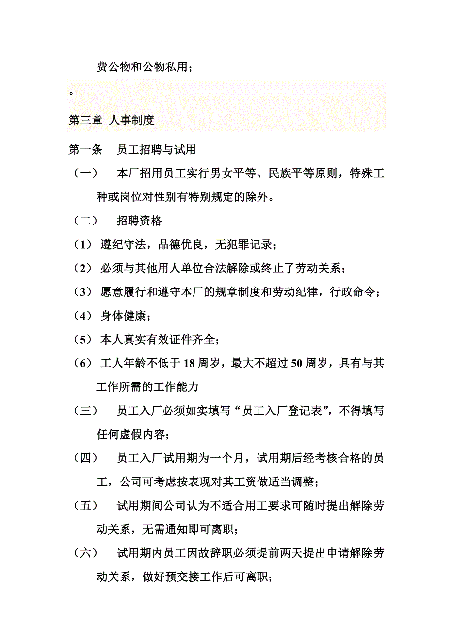 电子厂厂规厂纪.doc_第4页