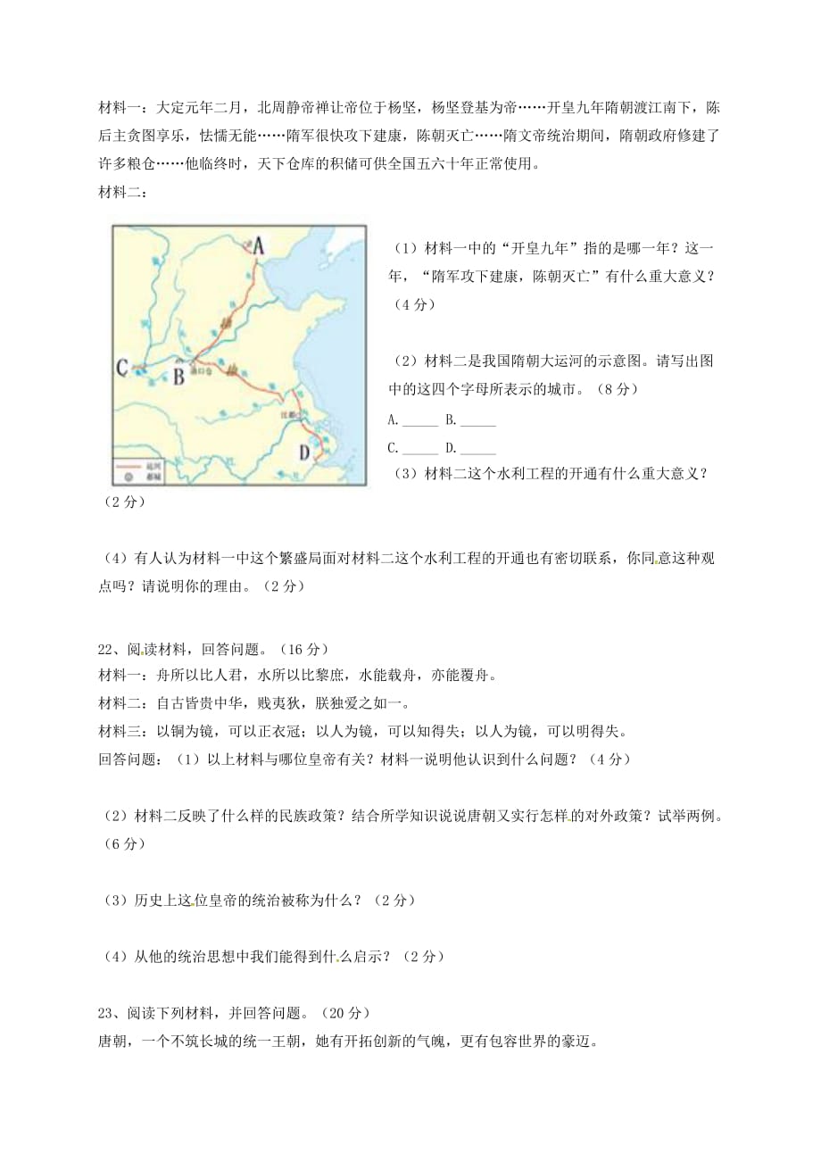 贵州省施秉县2020学年七年级历史下学期第一次月考试题（无答案） 新人教版_第3页