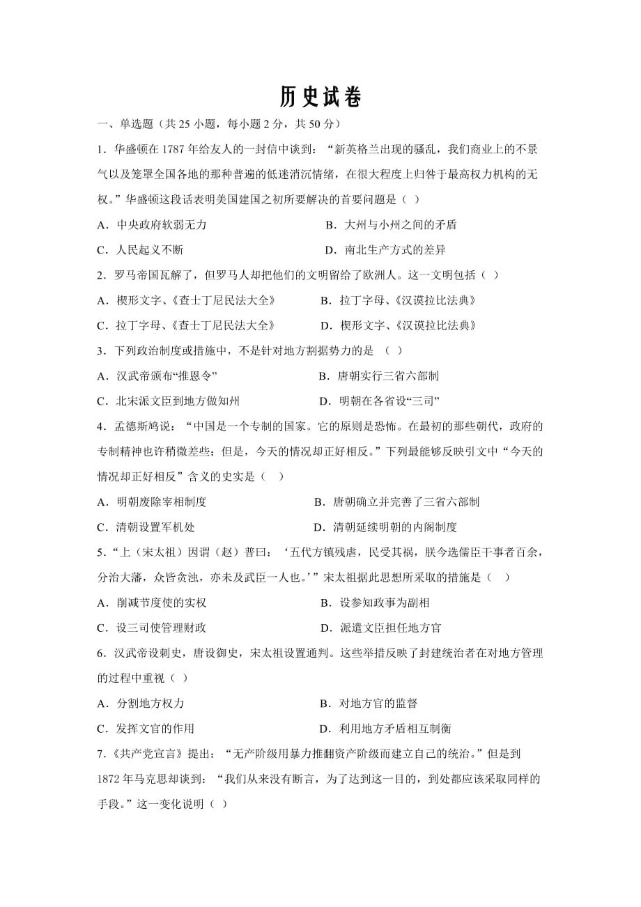 江西省宜春市宜丰县第二中学2019-2020学年高二开学考试历史试卷Word版_第1页