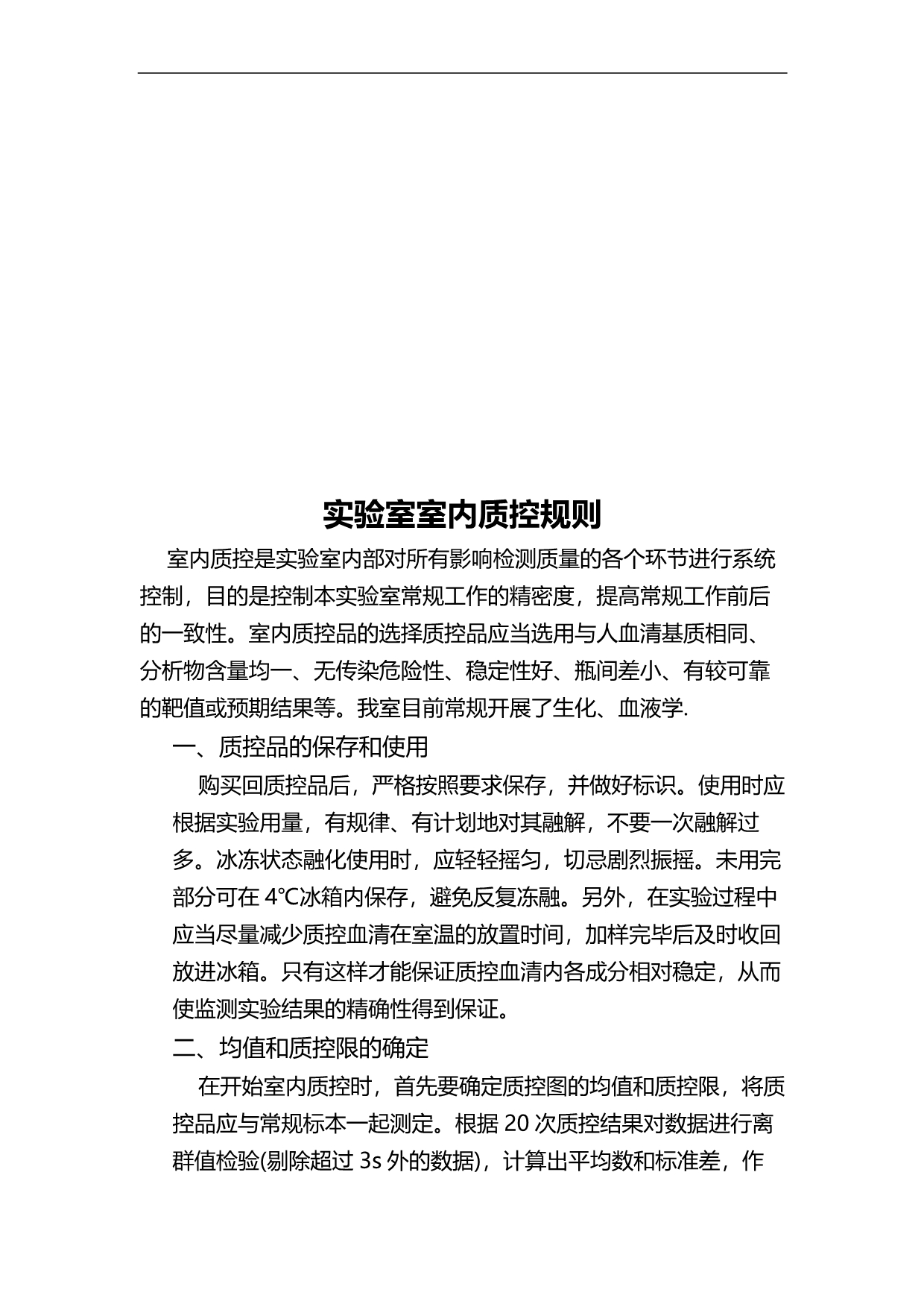 2020（质量管理套表）检验科质量安全制度和流程_第5页