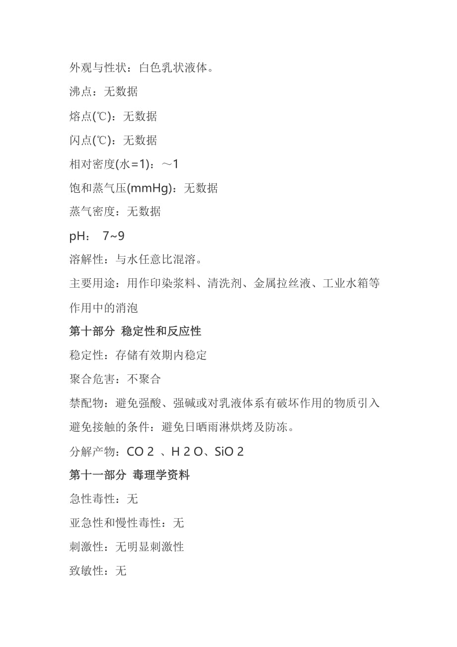 消泡剂 MSDS.doc_第3页